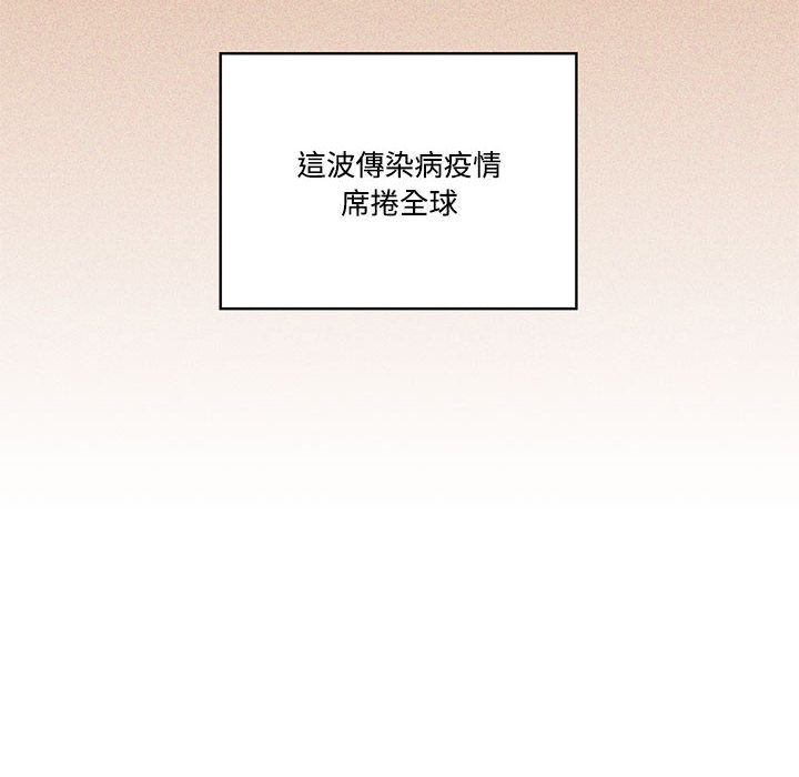 疫情期間的家教生活 第1章 第6页