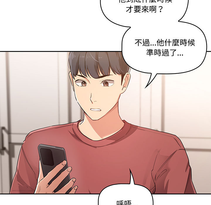 疫情期間的家教生活 第1章 第11页