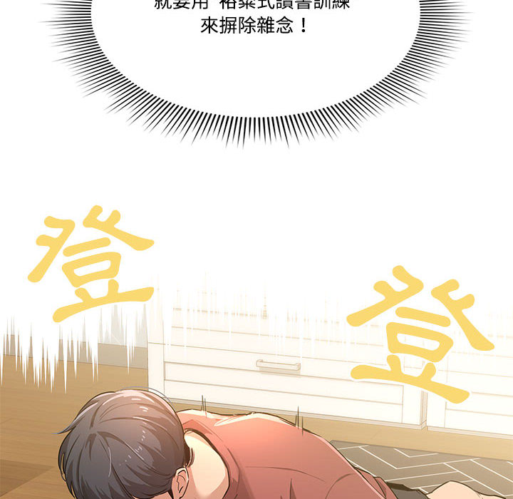 疫情期間的家教生活 第1章 第14页