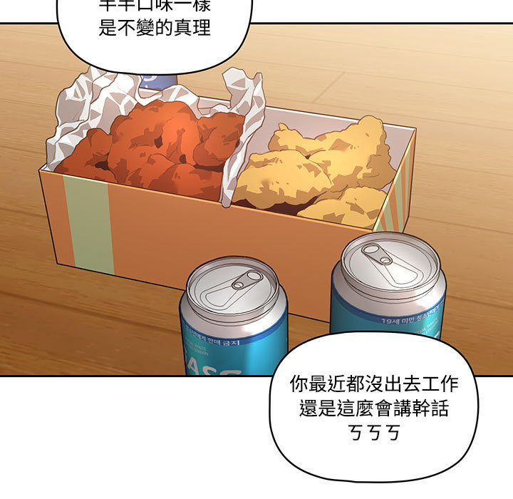疫情期間的家教生活 第1章 第24页