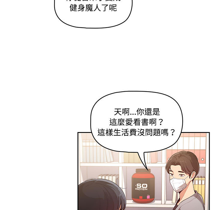 疫情期間的家教生活 第1章 第22页