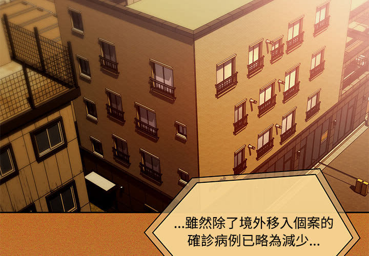 疫情期間的家教生活 第1章 第3页