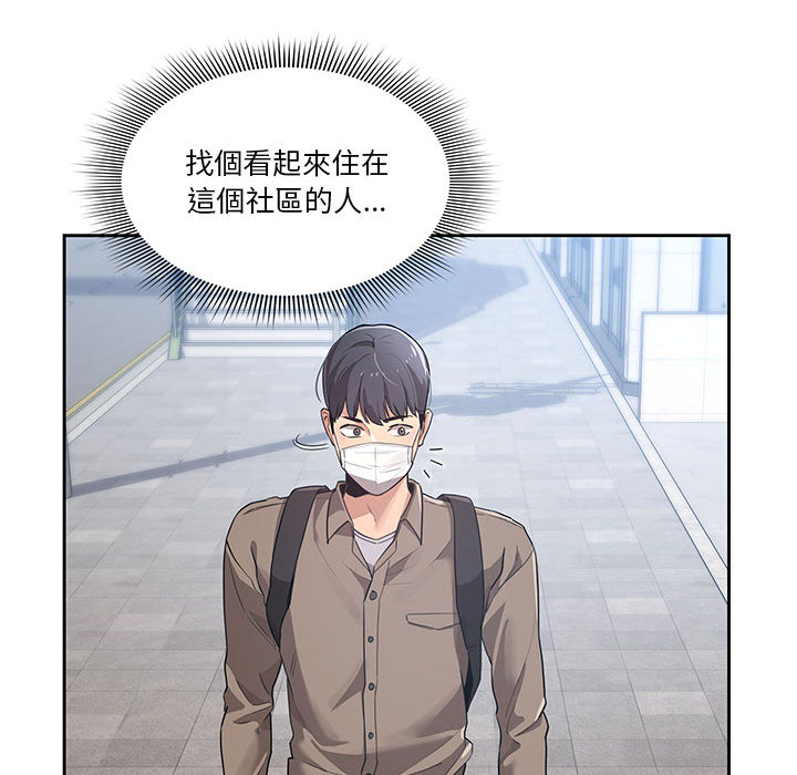 疫情期間的家教生活 第1章 第70页