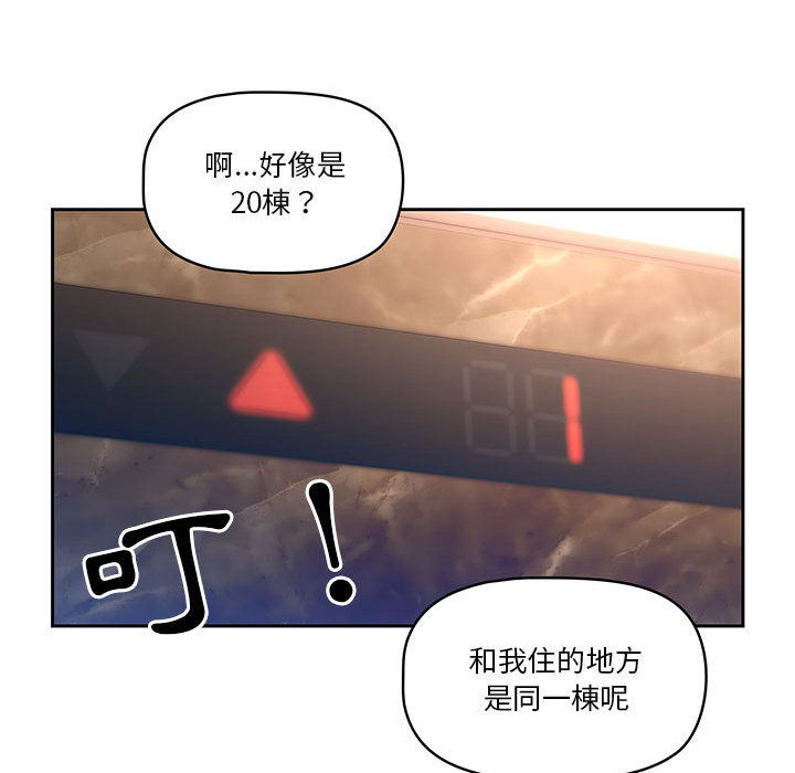疫情期間的家教生活 第1章 第87页