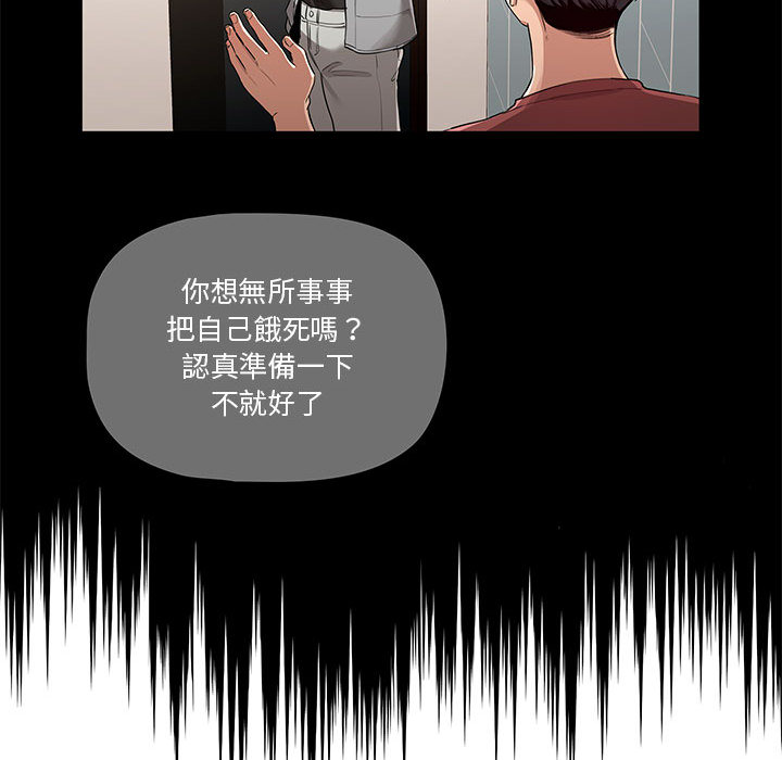 疫情期間的家教生活 第1章 第51页