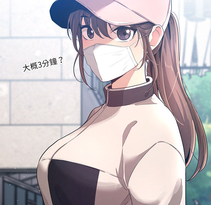 疫情期間的家教生活 第1章 第79页