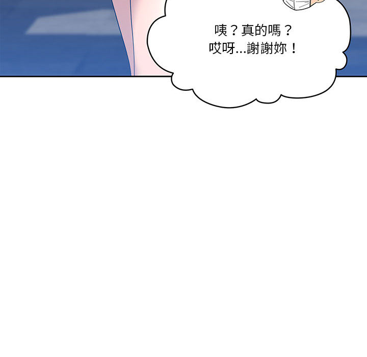 疫情期間的家教生活 第1章 第81页