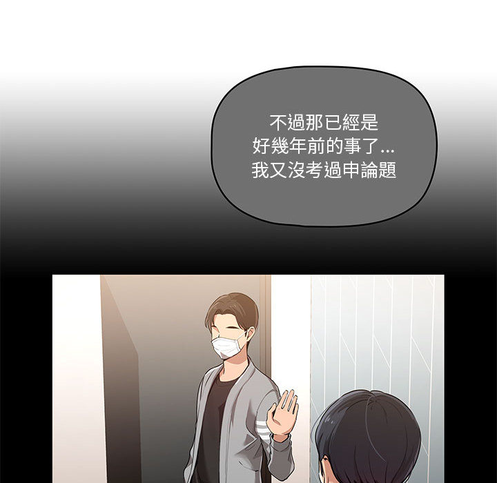 疫情期間的家教生活 第1章 第50页