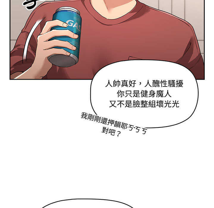 疫情期間的家教生活 第1章 第34页