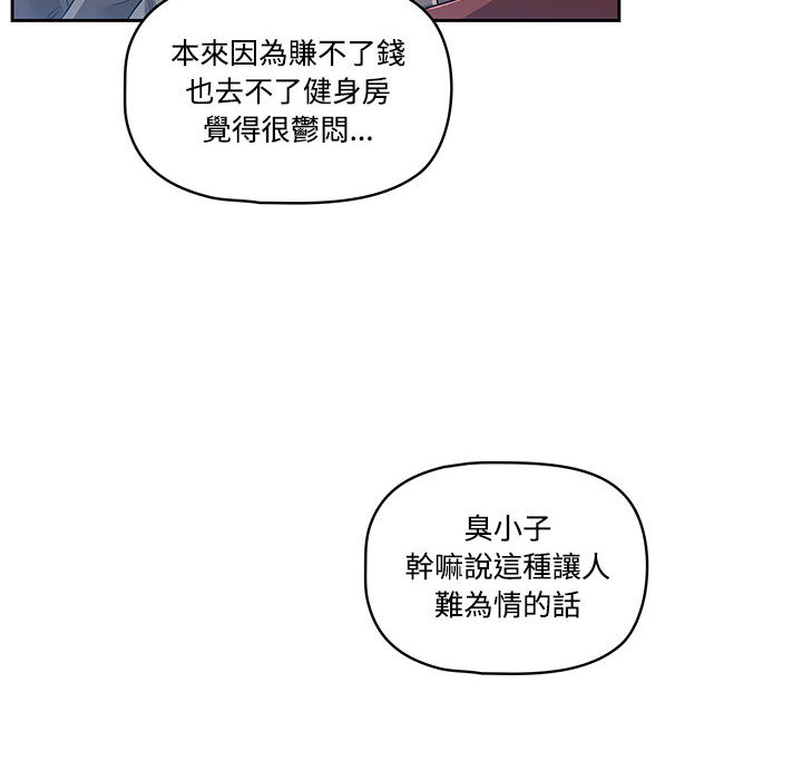 疫情期間的家教生活 第1章 第29页