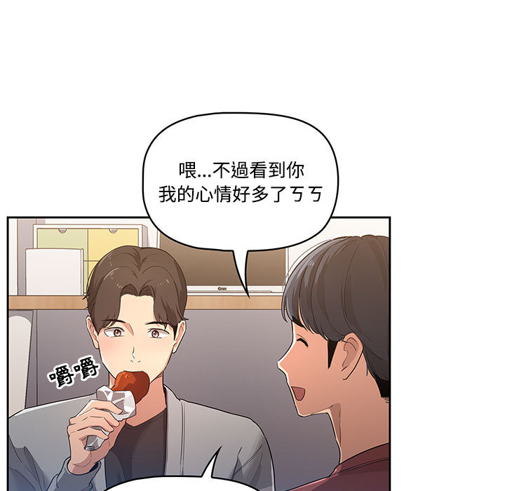 疫情期間的家教生活 第1章 第28页