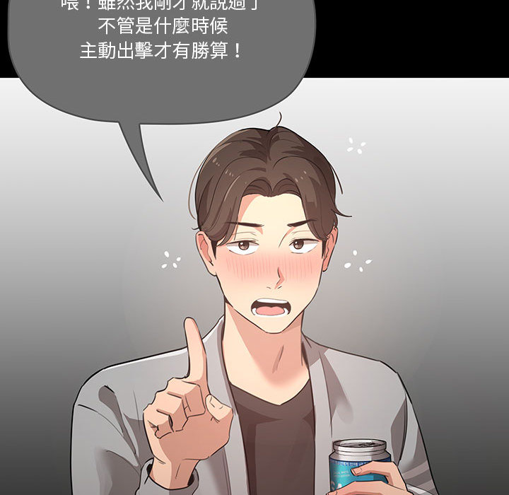 疫情期間的家教生活 第1章 第84页