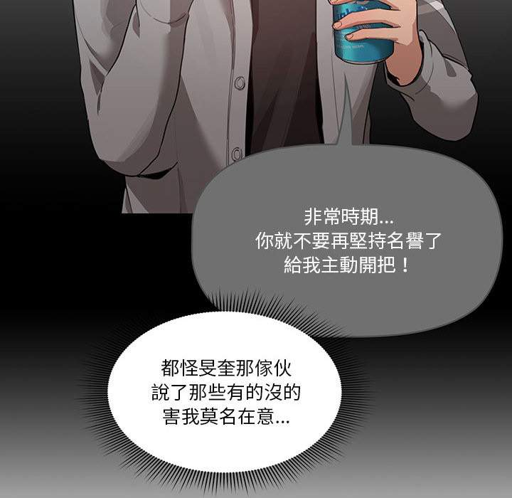 疫情期間的家教生活 第1章 第94页