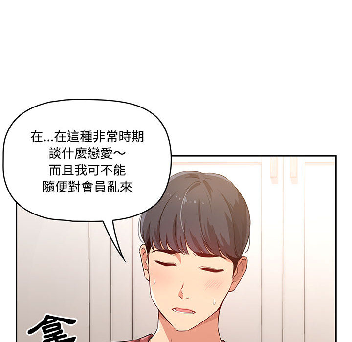 疫情期間的家教生活 第1章 第33页