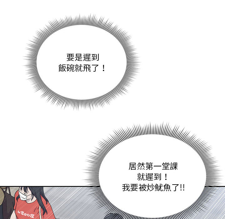 疫情期間的家教生活 第1章 第63页
