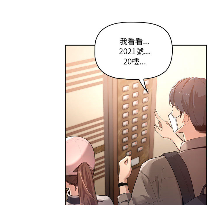 疫情期間的家教生活 第1章 第89页