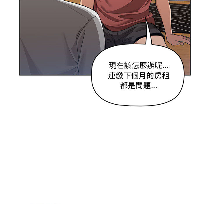 疫情期間的家教生活 第1章 第45页