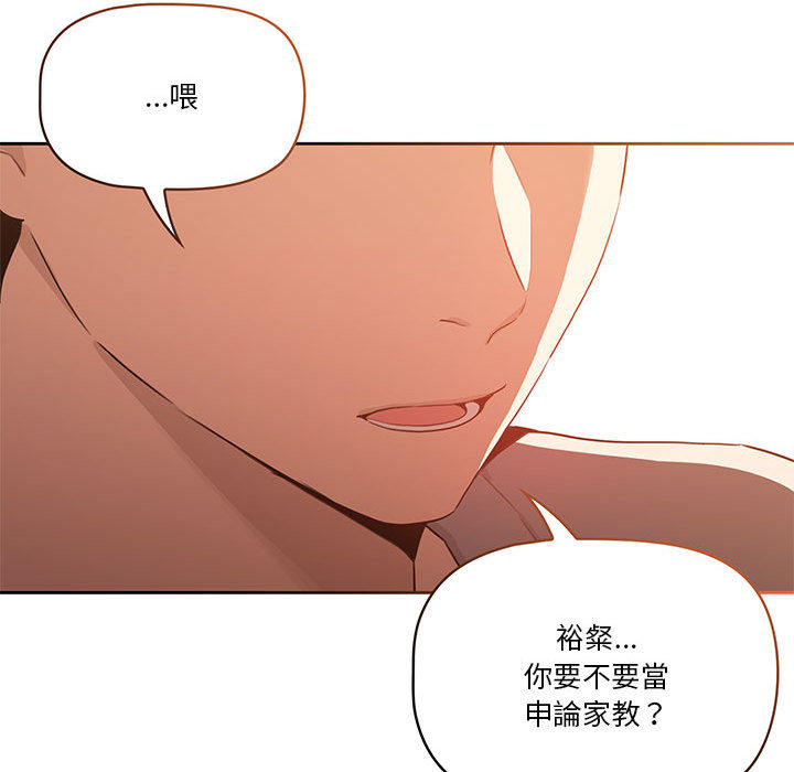 疫情期間的家教生活 第1章 第46页
