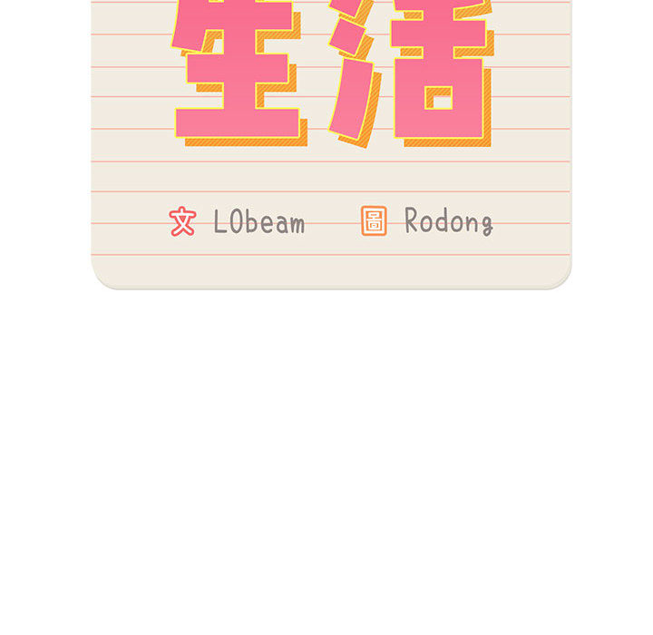 疫情期間的家教生活 第1章 第55页