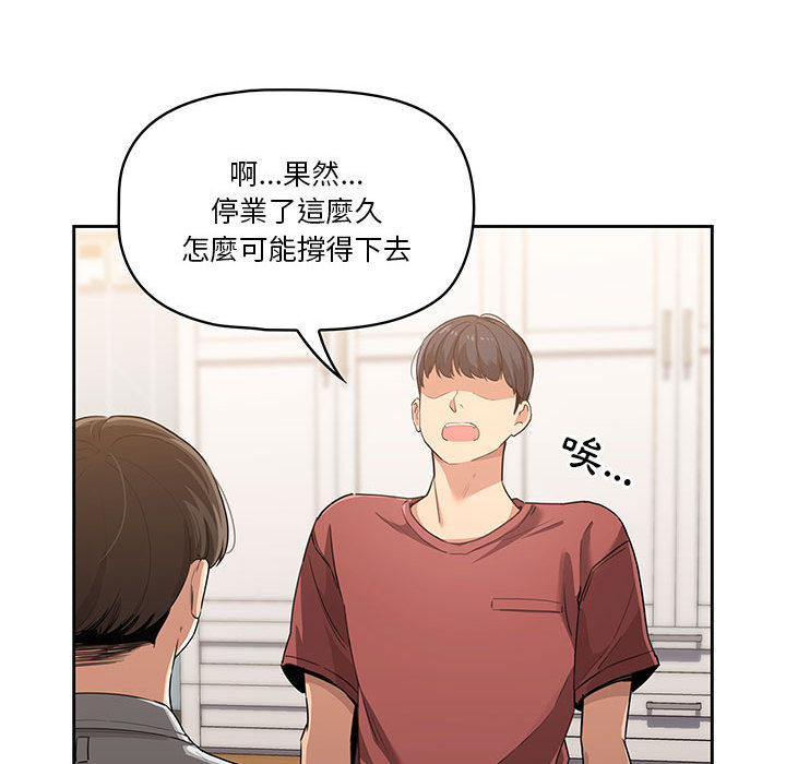 疫情期間的家教生活 第1章 第44页