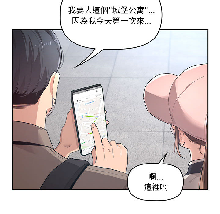 疫情期間的家教生活 第1章 第77页