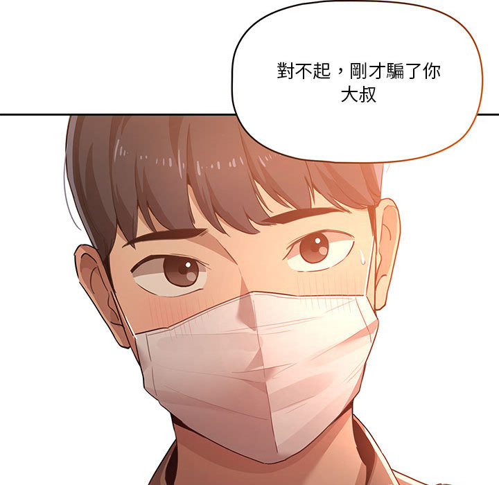 疫情期間的家教生活 第1章 第159页