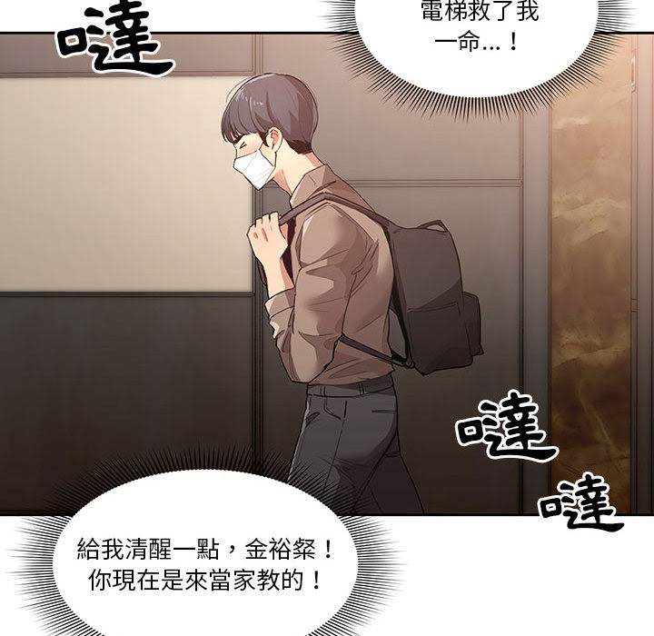 疫情期間的家教生活 第1章 第144页