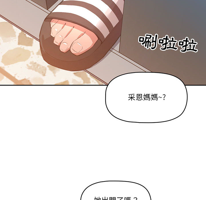 疫情期間的家教生活 第1章 第122页