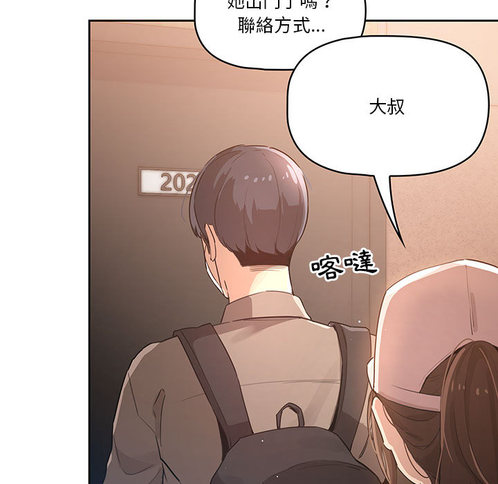 疫情期間的家教生活 第1章 第99页