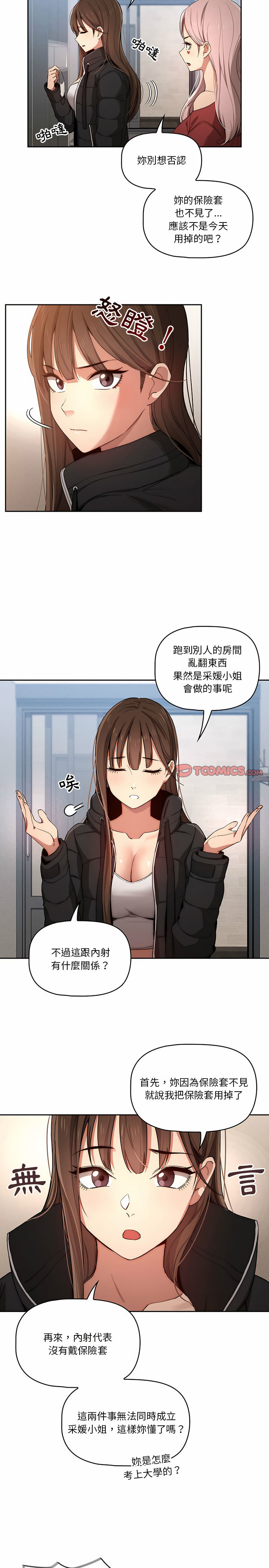 疫情期間的家教生活 第34章 第2页