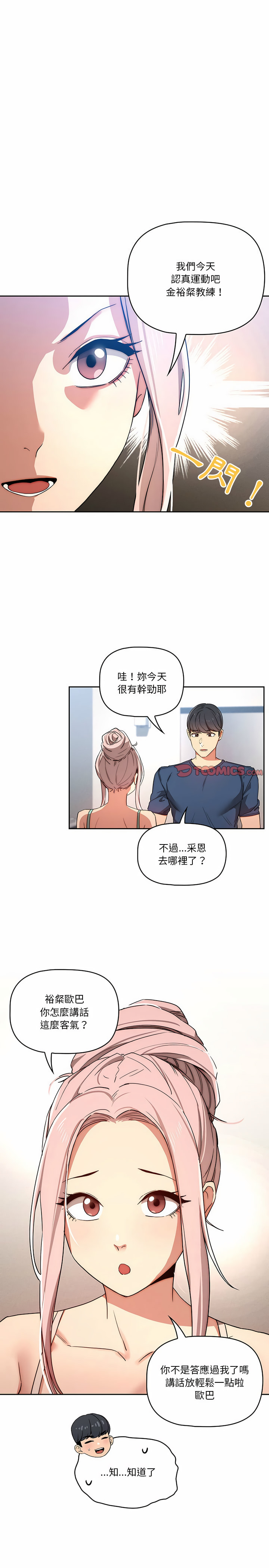 疫情期間的家教生活 第34章 第12页