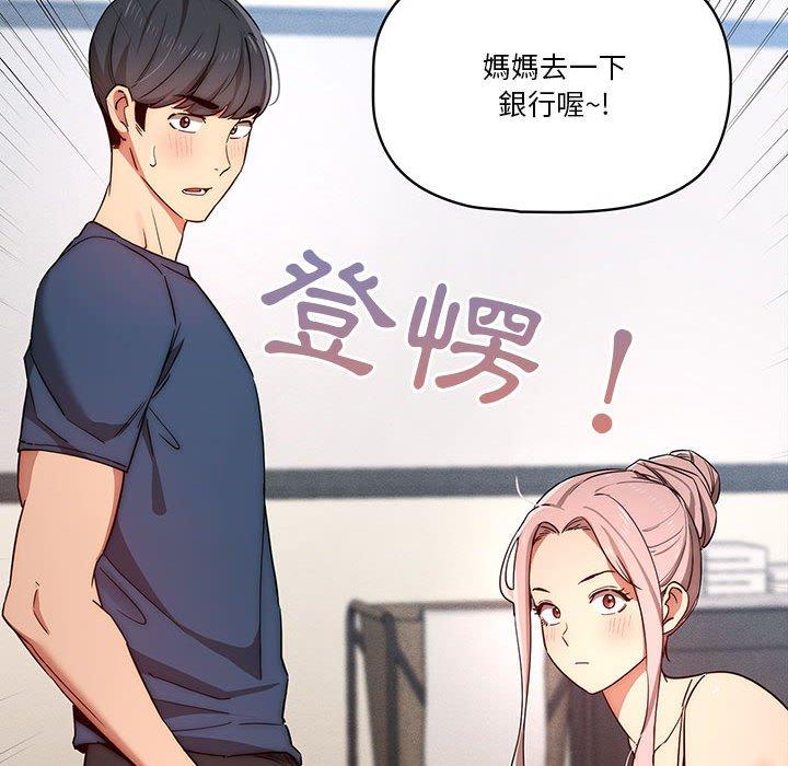 疫情期間的家教生活 第 35 話 第25页