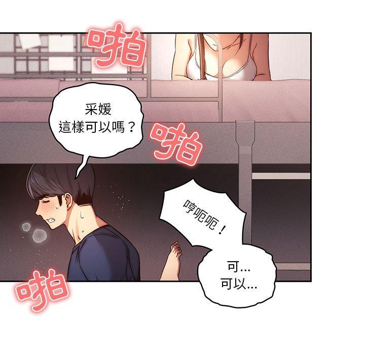 疫情期間的家教生活 第 36 話 第17页