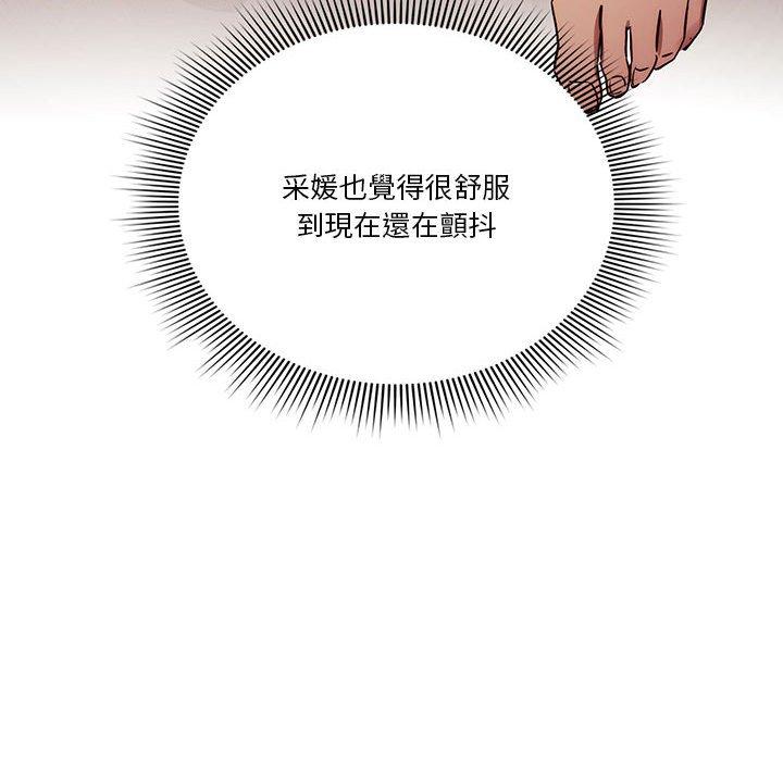 疫情期間的家教生活 第 36 話 第88页