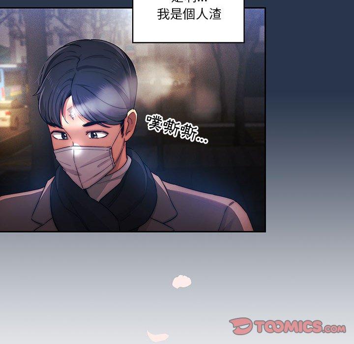 疫情期間的家教生活 第 38 話 第96页