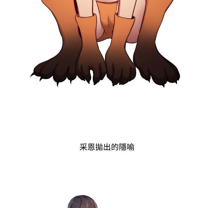 疫情期間的家教生活 第 38 話 第68页