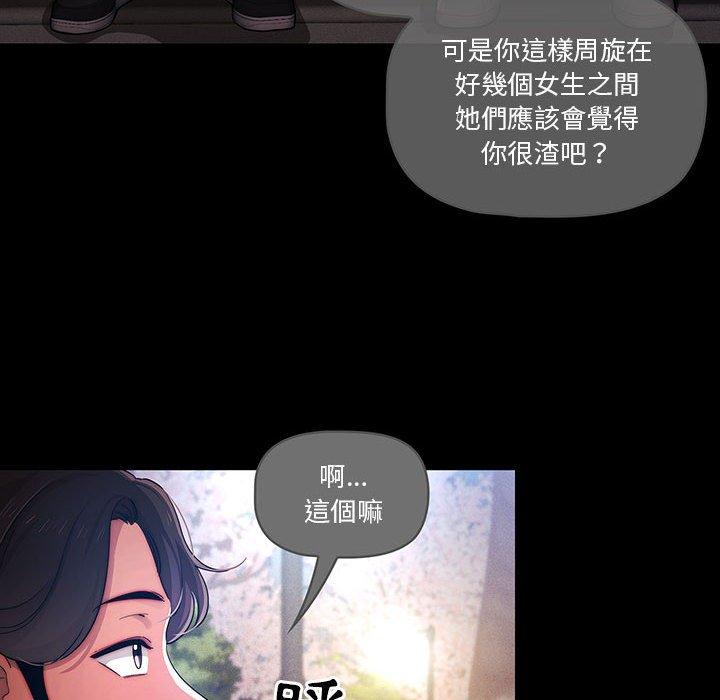 疫情期間的家教生活 第 38 話 第79页