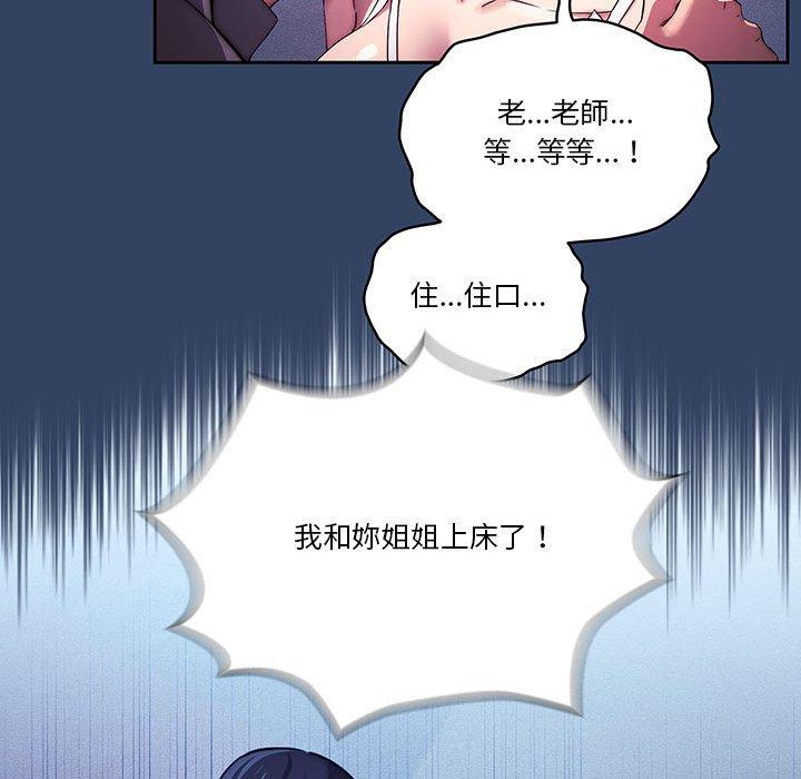 疫情期間的家教生活 第 39 話 第40页