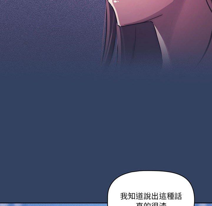疫情期間的家教生活 第 39 話 第53页