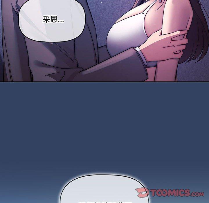 疫情期間的家教生活 第 39 話 第74页