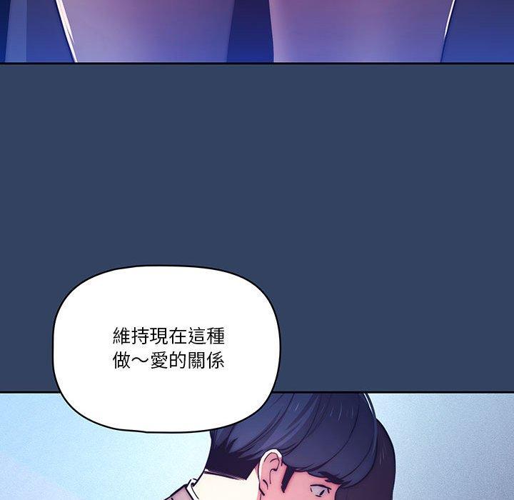 疫情期間的家教生活 第 39 話 第77页