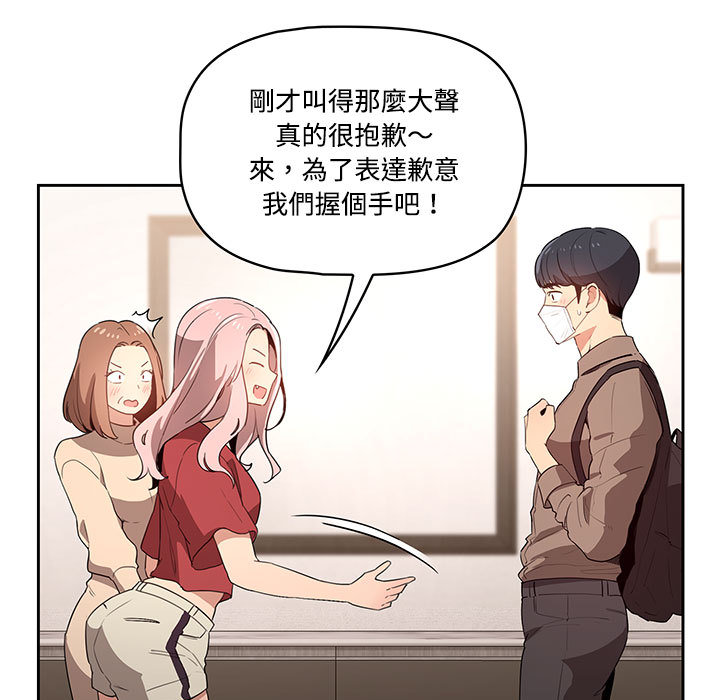 疫情期間的家教生活 第2章 第112页