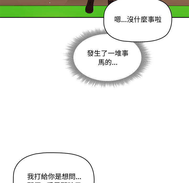 疫情期間的家教生活 第2章 第123页