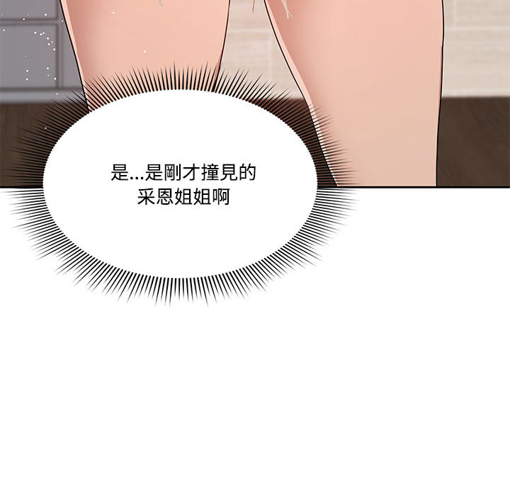 疫情期間的家教生活 第2章 第111页