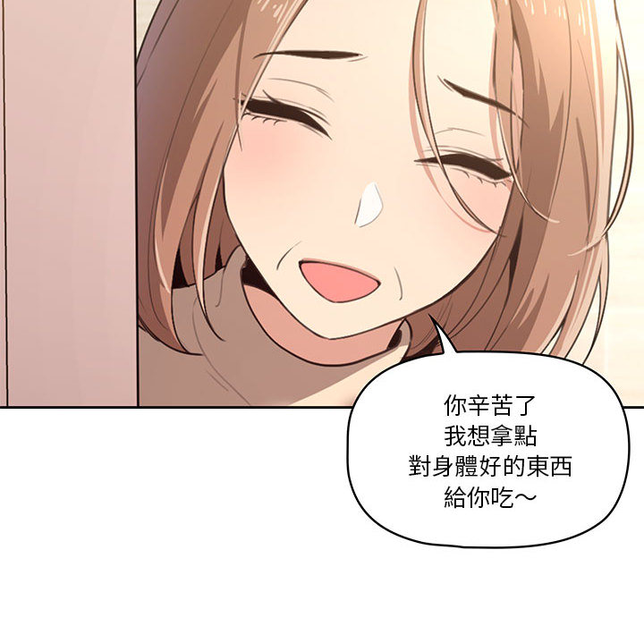 疫情期間的家教生活 第2章 第95页