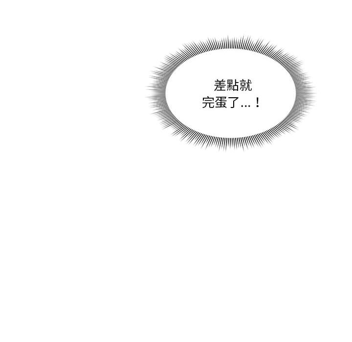 疫情期間的家教生活 第2章 第99页