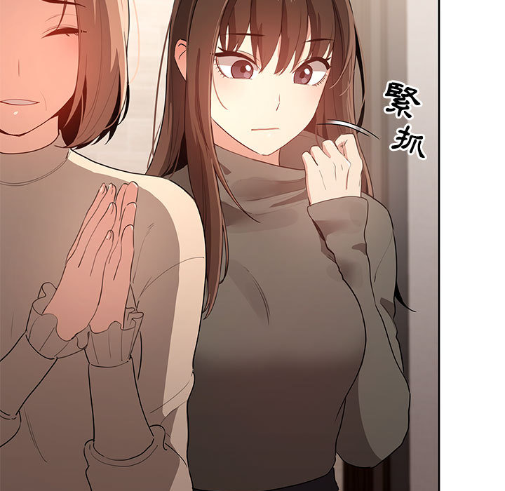 疫情期間的家教生活 第2章 第104页