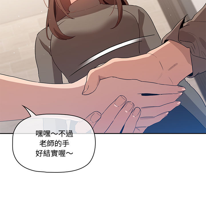疫情期間的家教生活 第2章 第114页