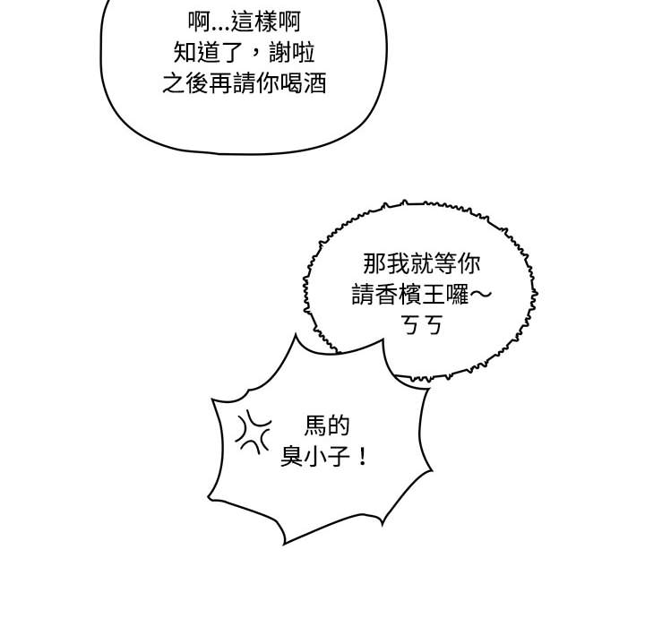 疫情期間的家教生活 第2章 第117页