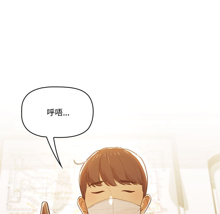 疫情期間的家教生活 第2章 第90页
